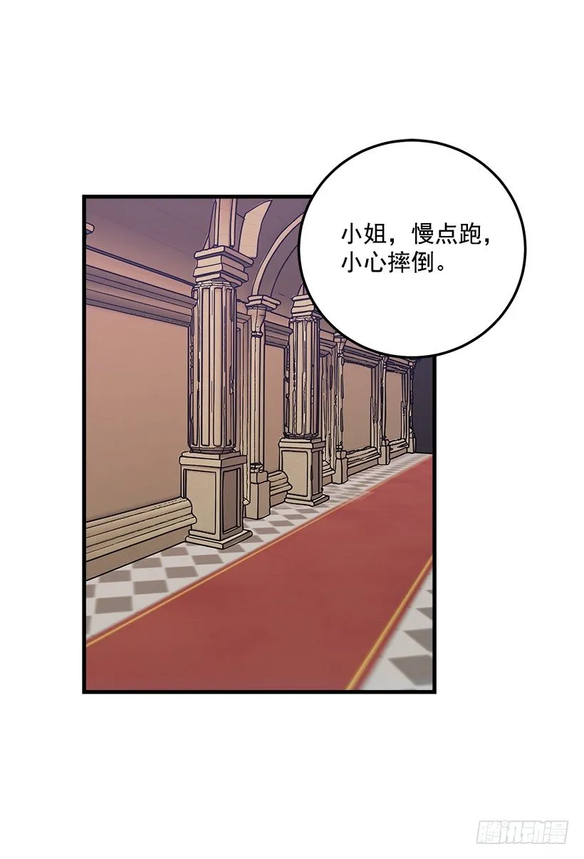 贴身骑士埃默尔 第3页