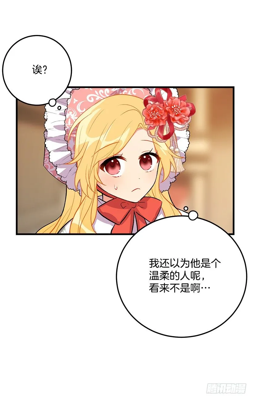 贴身骑士埃默尔 第6页