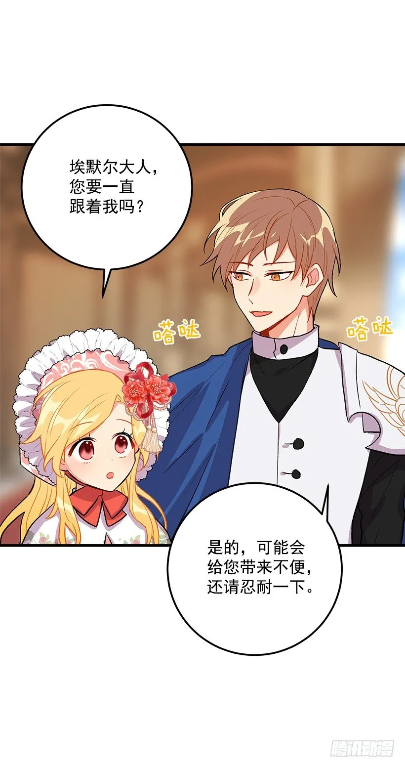 贴身骑士埃默尔 第7页