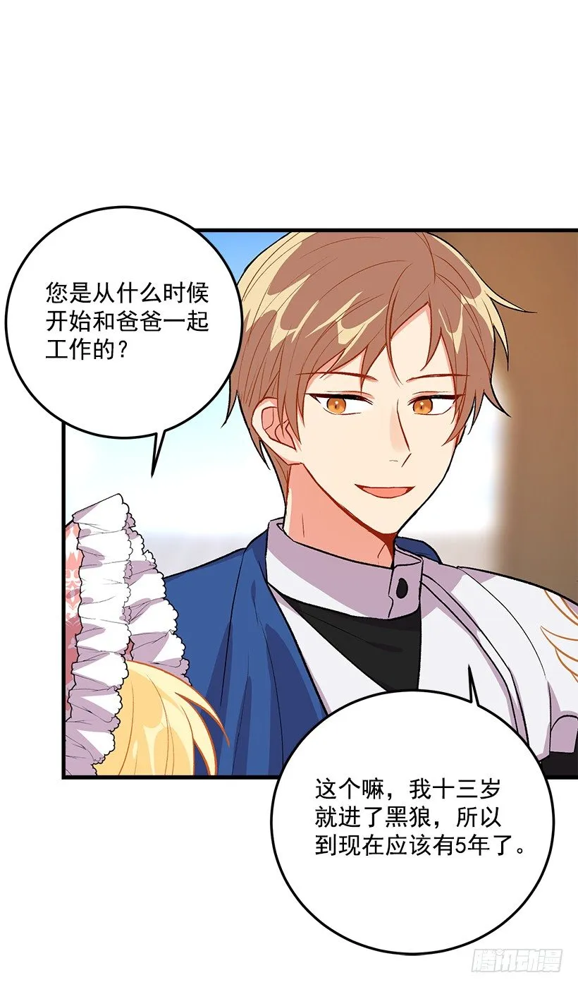 贴身骑士埃默尔 第8页