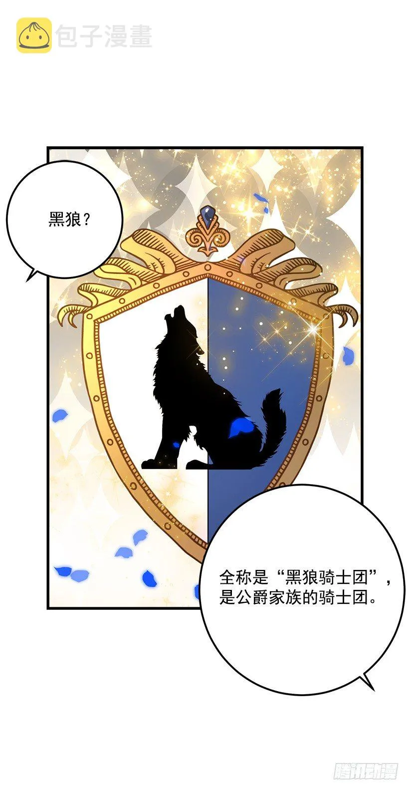 贴身骑士埃默尔 第9页