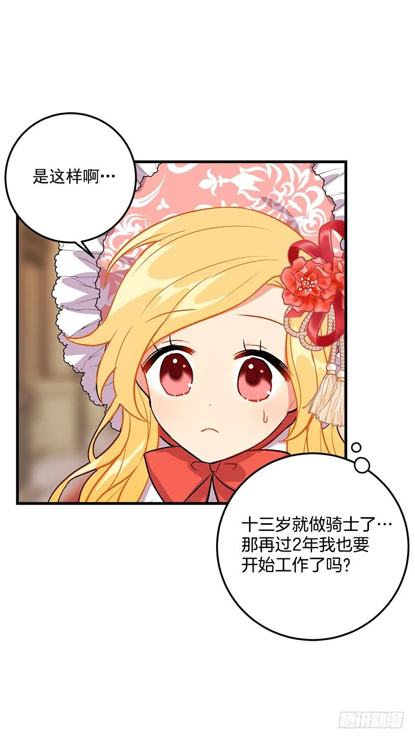 贴身骑士埃默尔 第10页