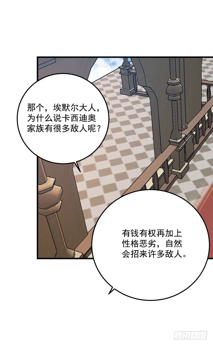 贴身骑士埃默尔 第11页