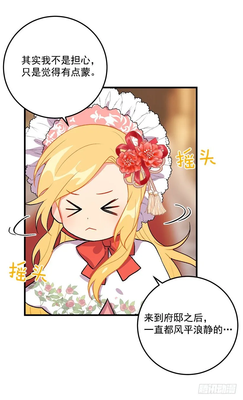 贴身骑士埃默尔 第13页