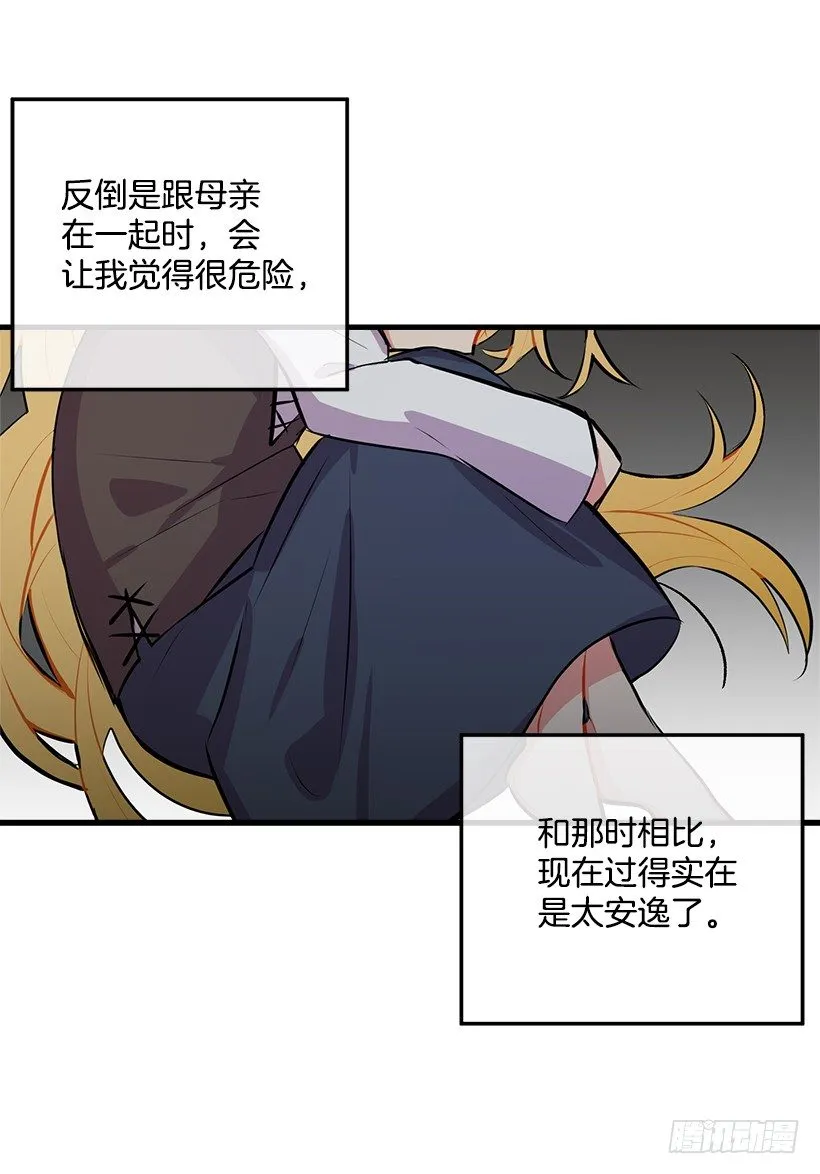贴身骑士埃默尔 第14页