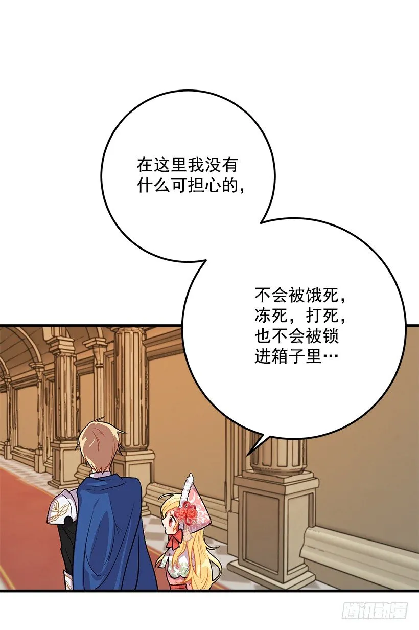 贴身骑士埃默尔 第15页