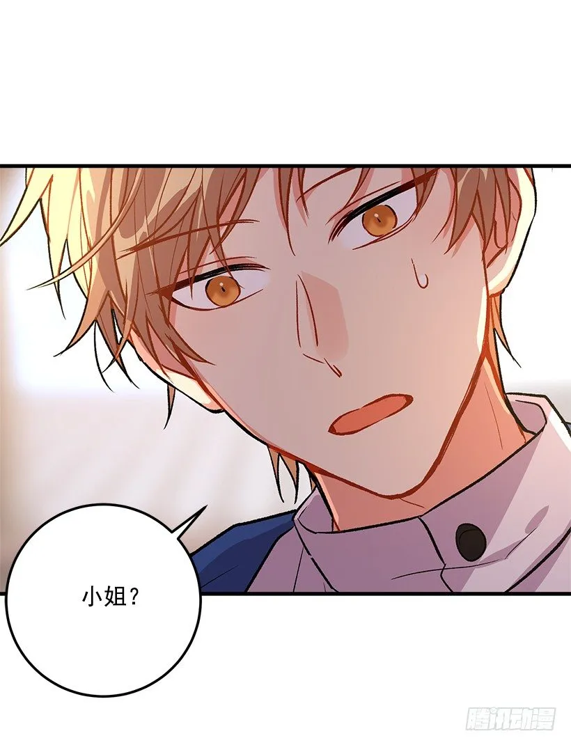 贴身骑士埃默尔 第19页