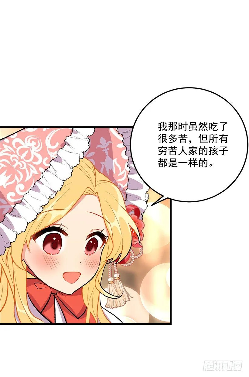 贴身骑士埃默尔 第22页