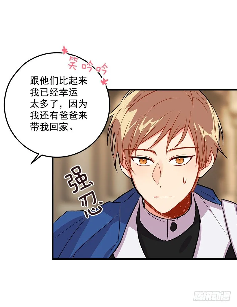 贴身骑士埃默尔 第23页
