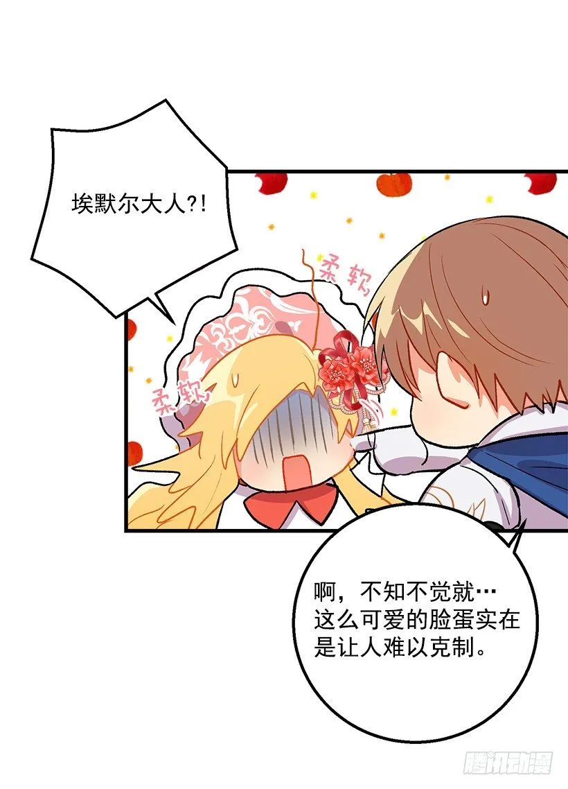 贴身骑士埃默尔 第25页