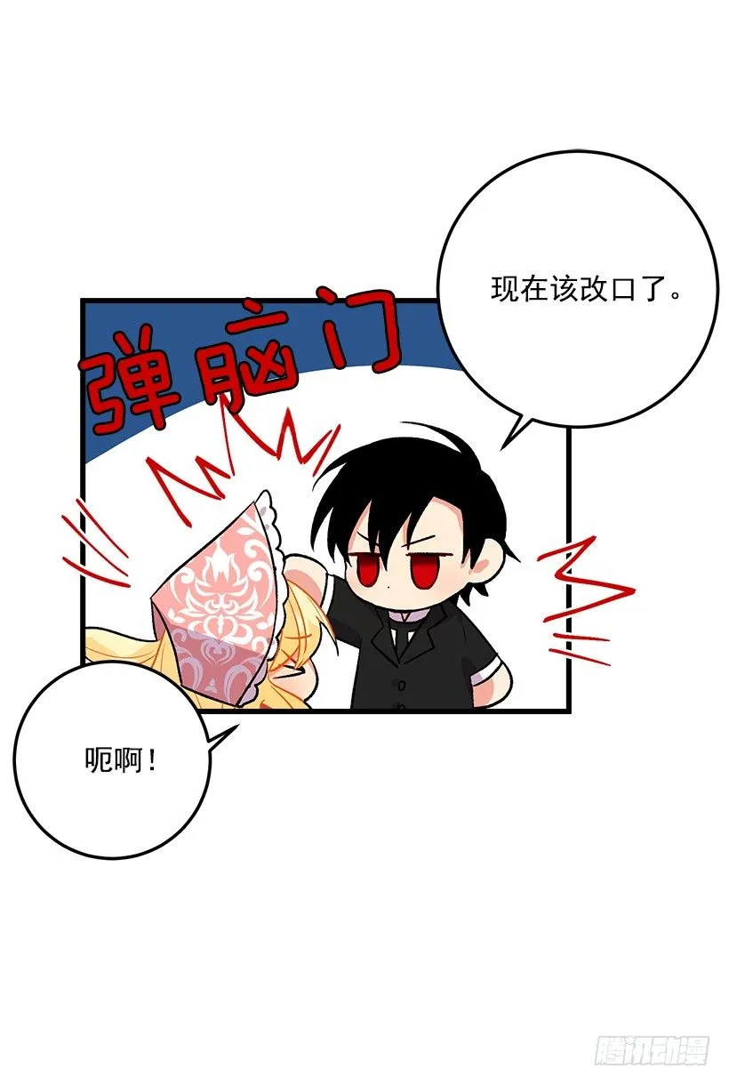 贴身骑士埃默尔 第28页