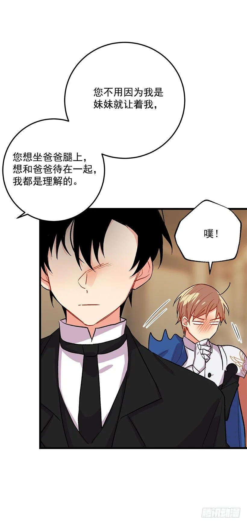 贴身骑士埃默尔 第32页