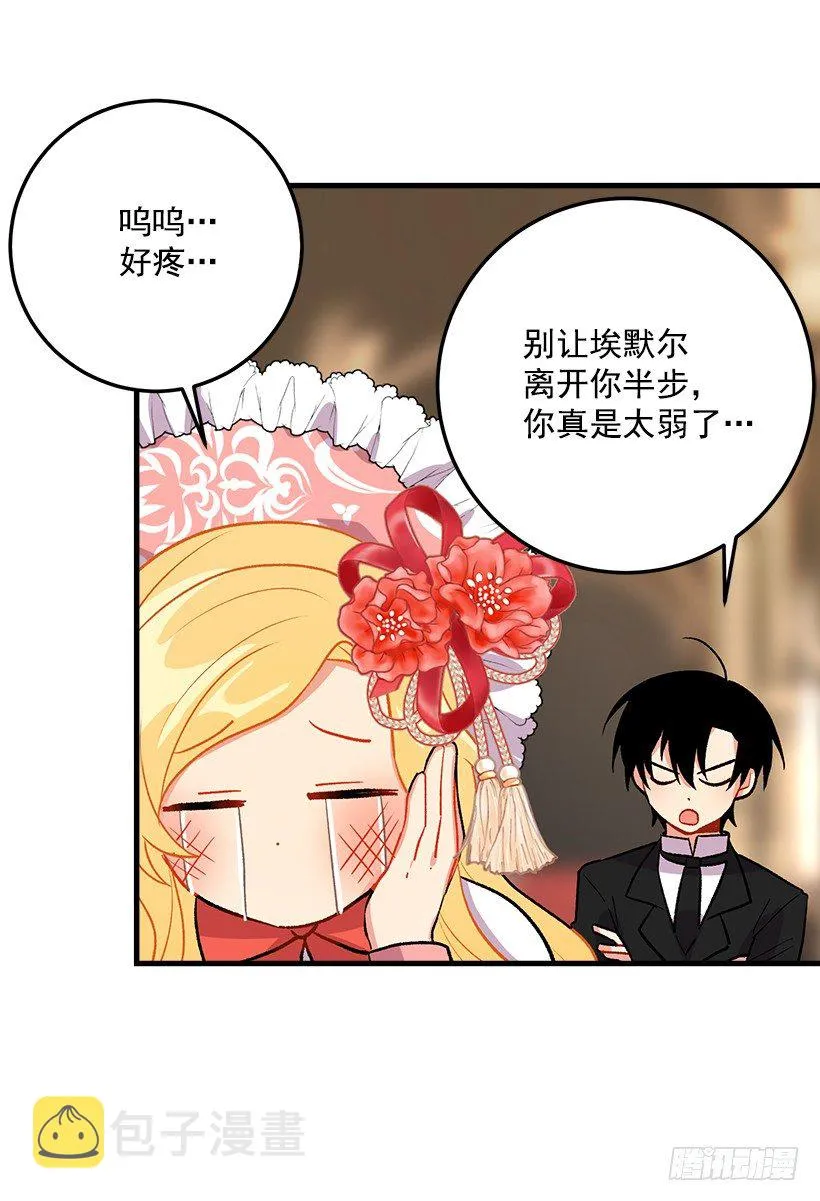 贴身骑士埃默尔 第36页