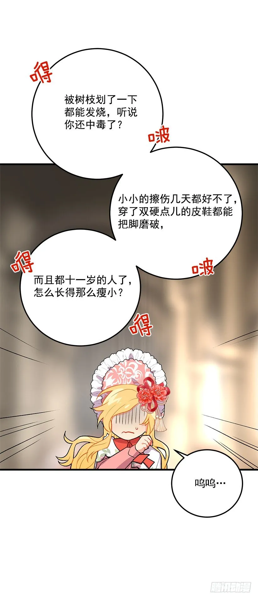 贴身骑士埃默尔 第37页