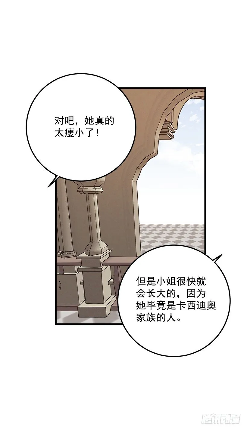 贴身骑士埃默尔 第39页