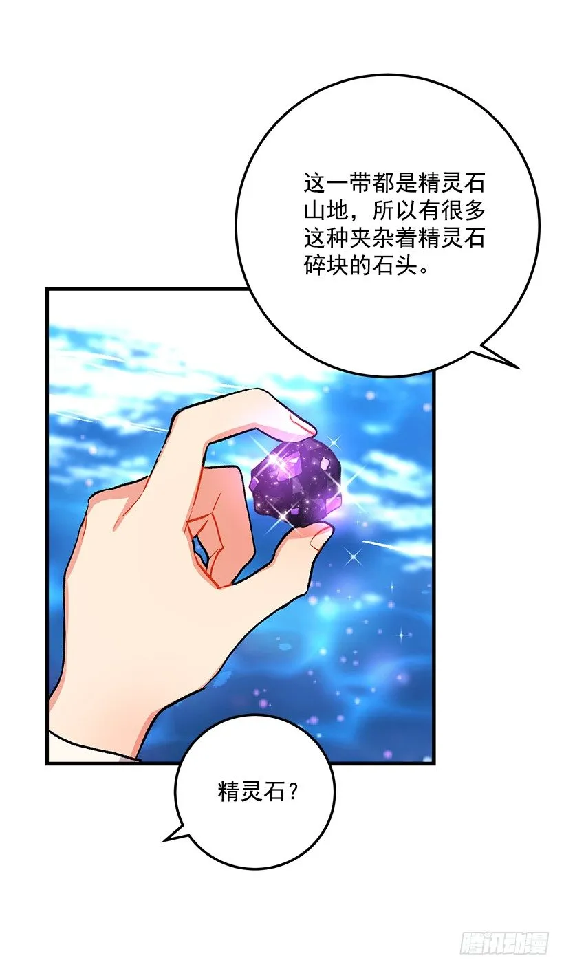 精灵石 第38页
