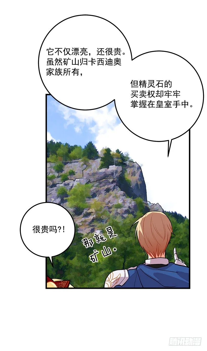 成为国王的人 第3页