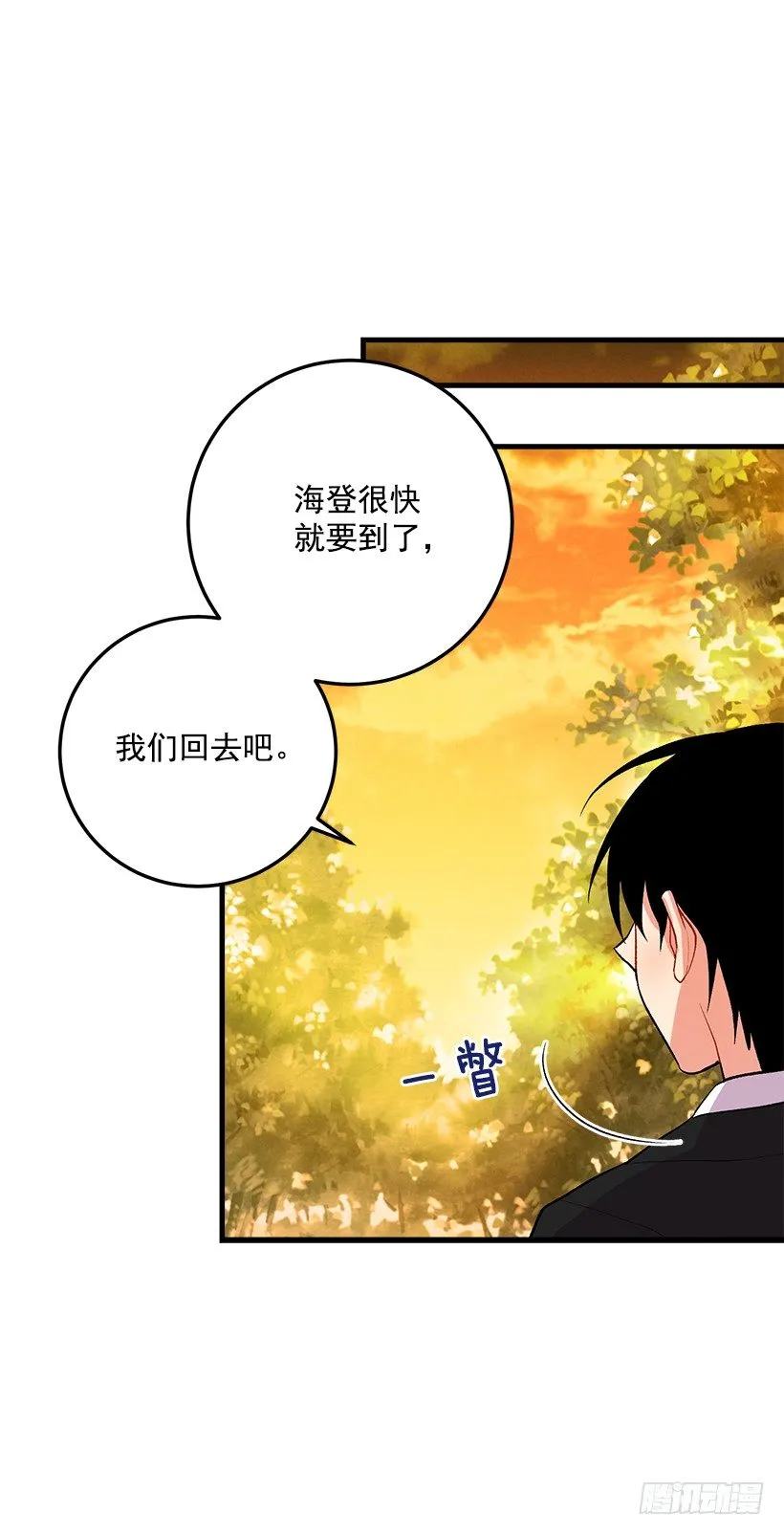 成为国王的人 第8页