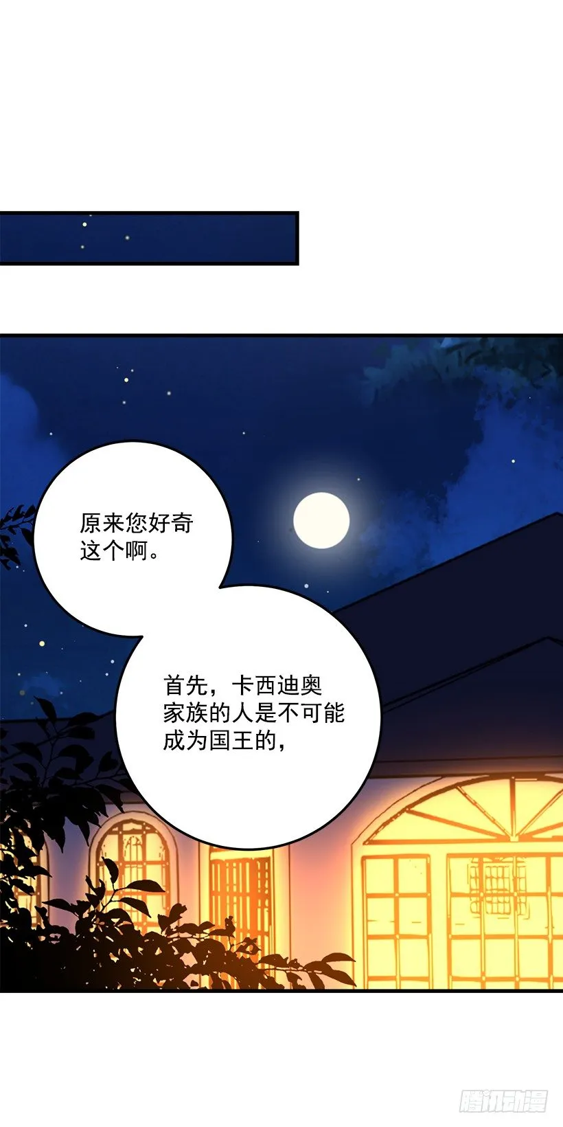 成为国王的人 第15页