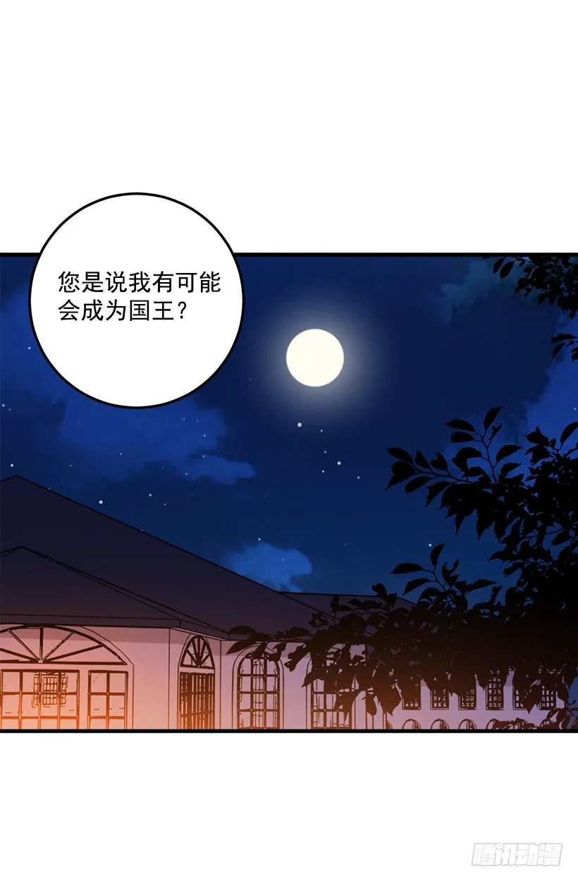 成为国王的人 第23页