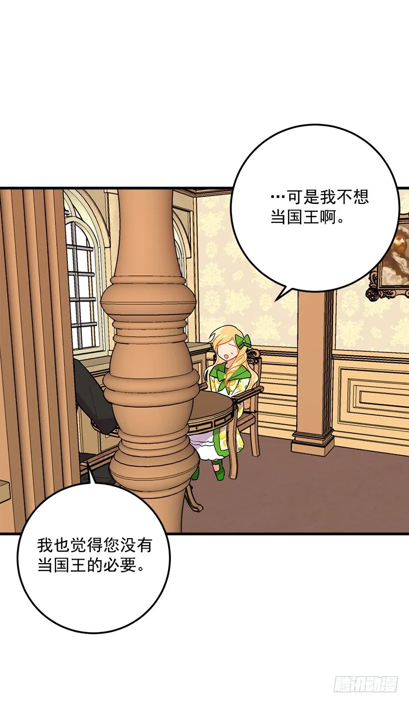 成为国王的人 第25页