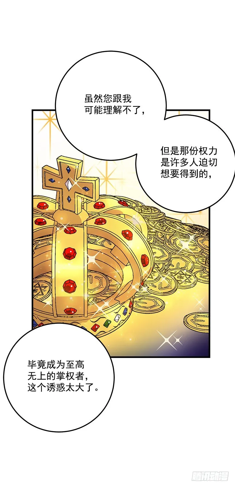 成为国王的人 第26页