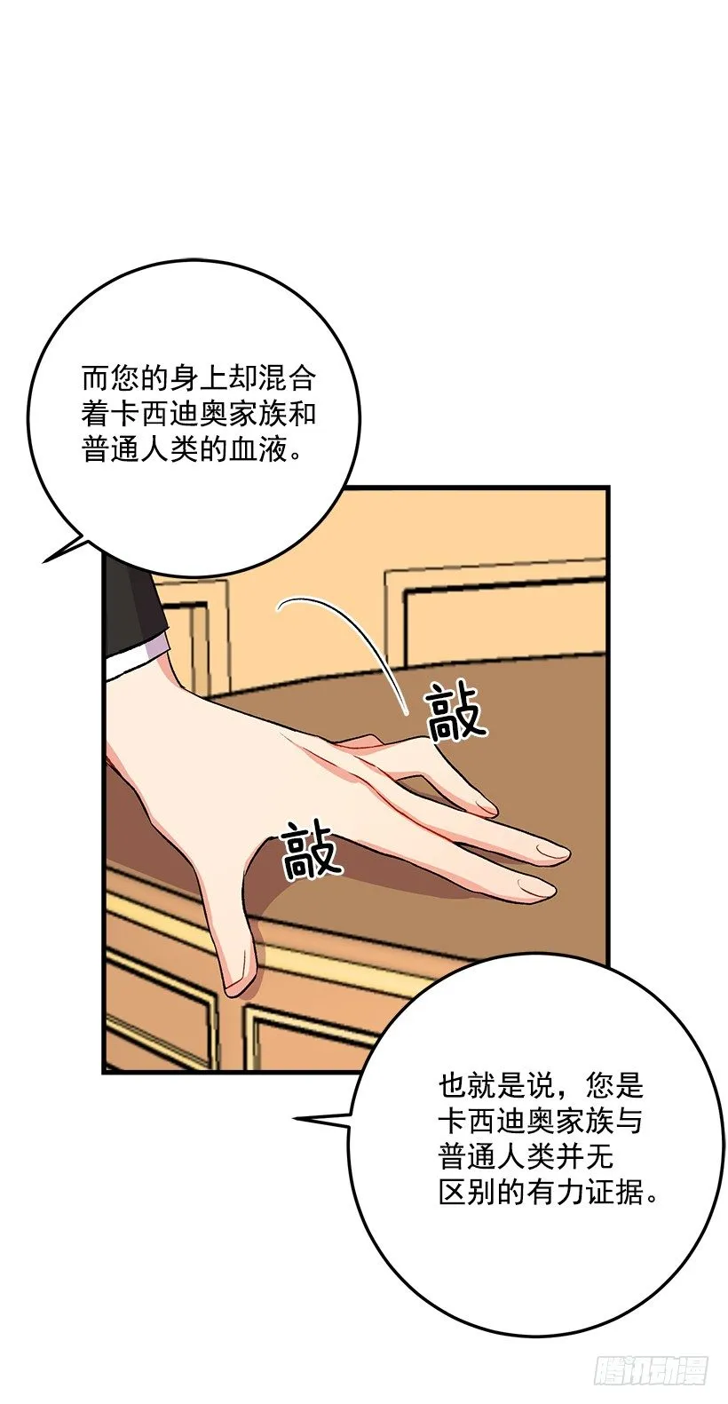 成为国王的人 第29页