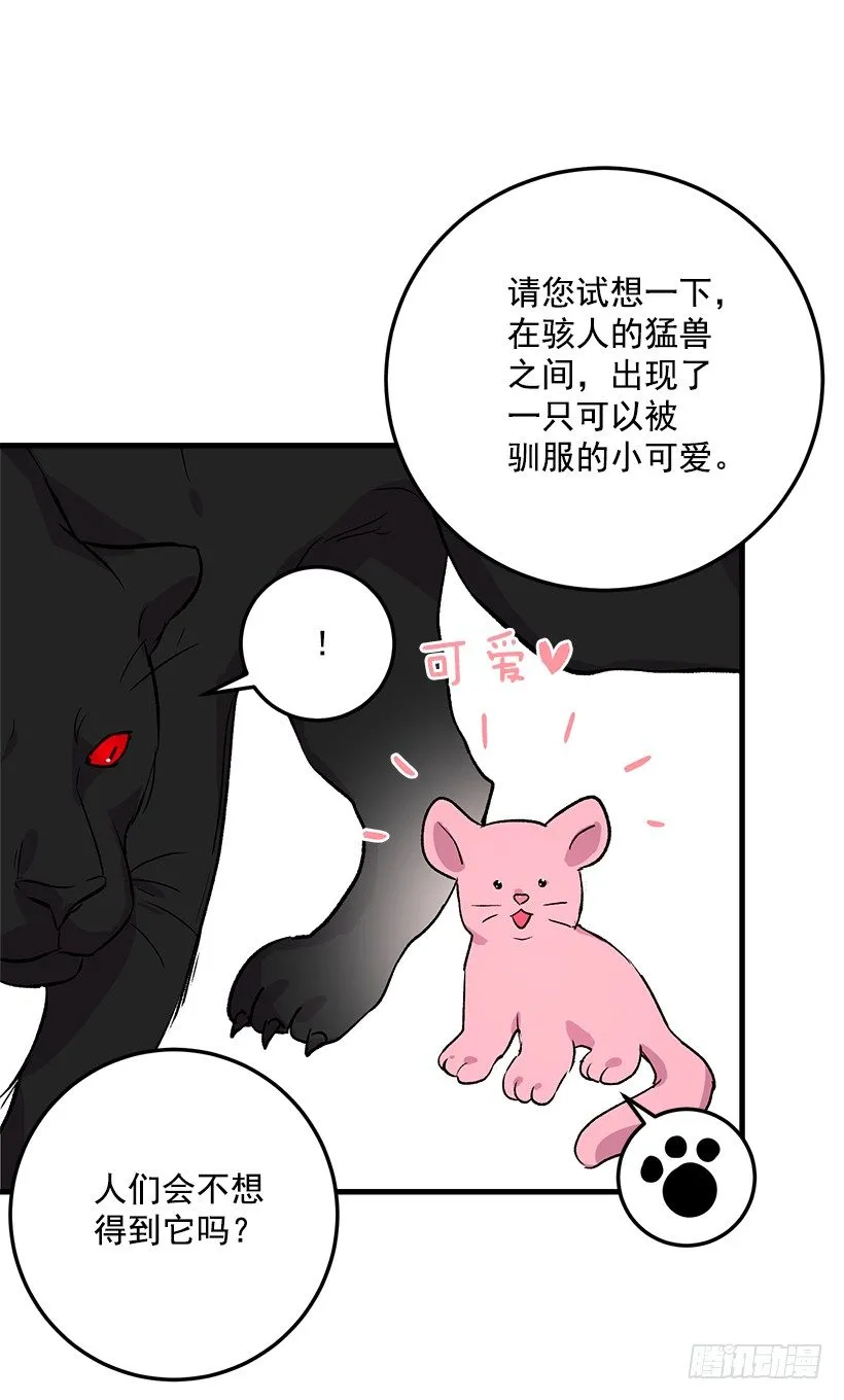 成为国王的人 第32页