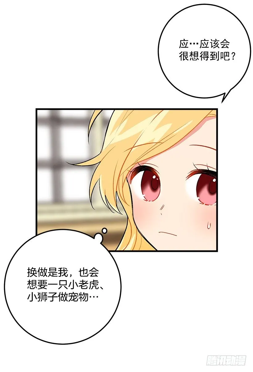 成为国王的人 第33页