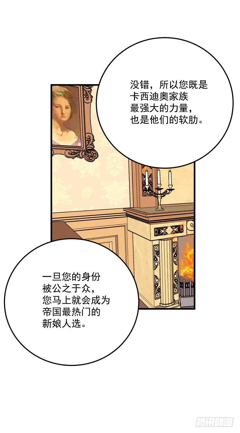 成为国王的人 第37页