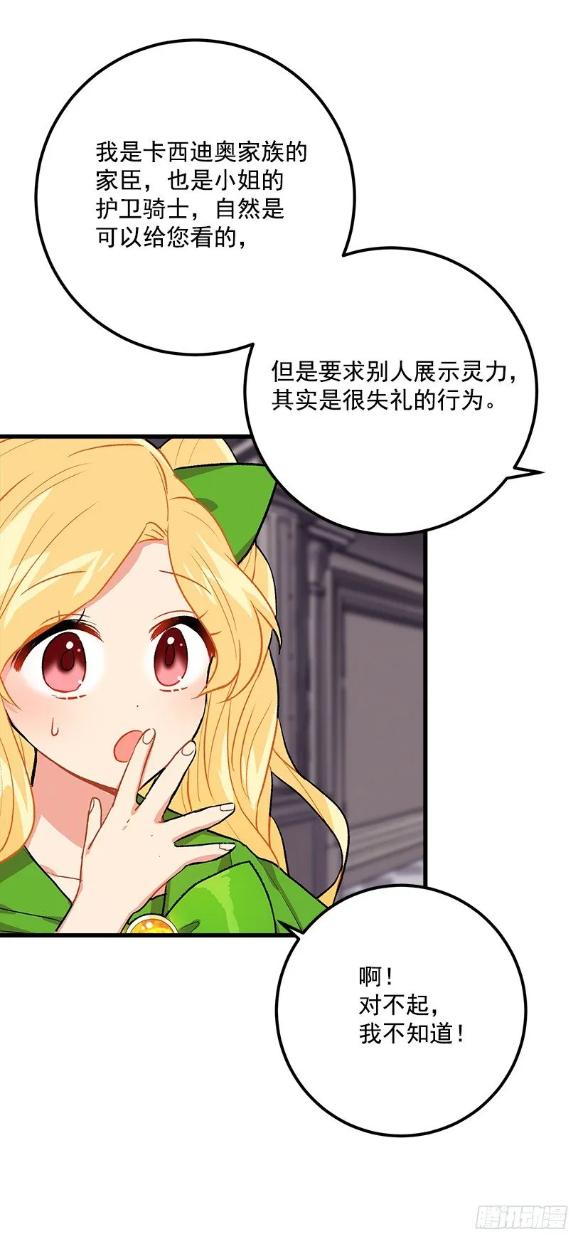 灵力 第11页