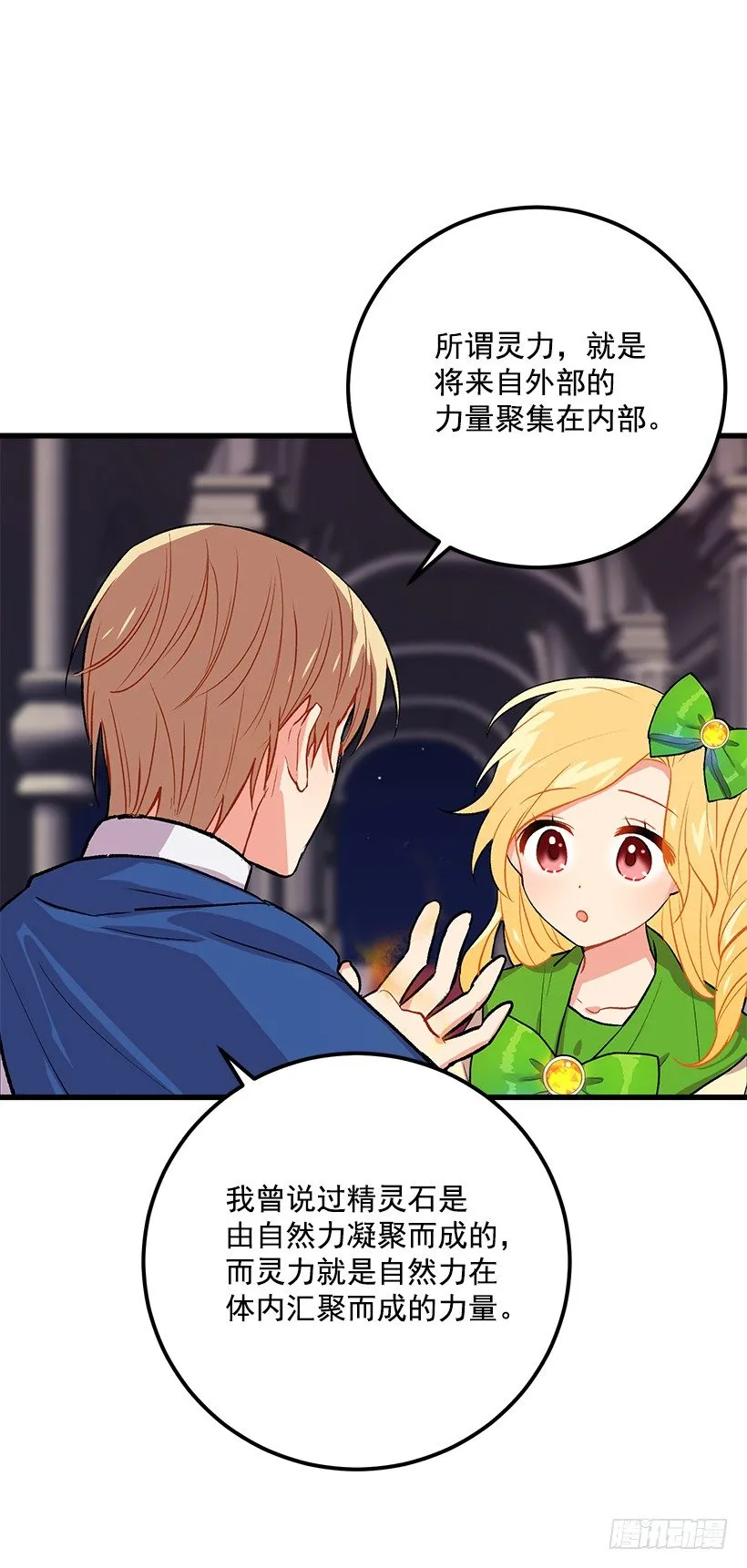 灵力 第13页