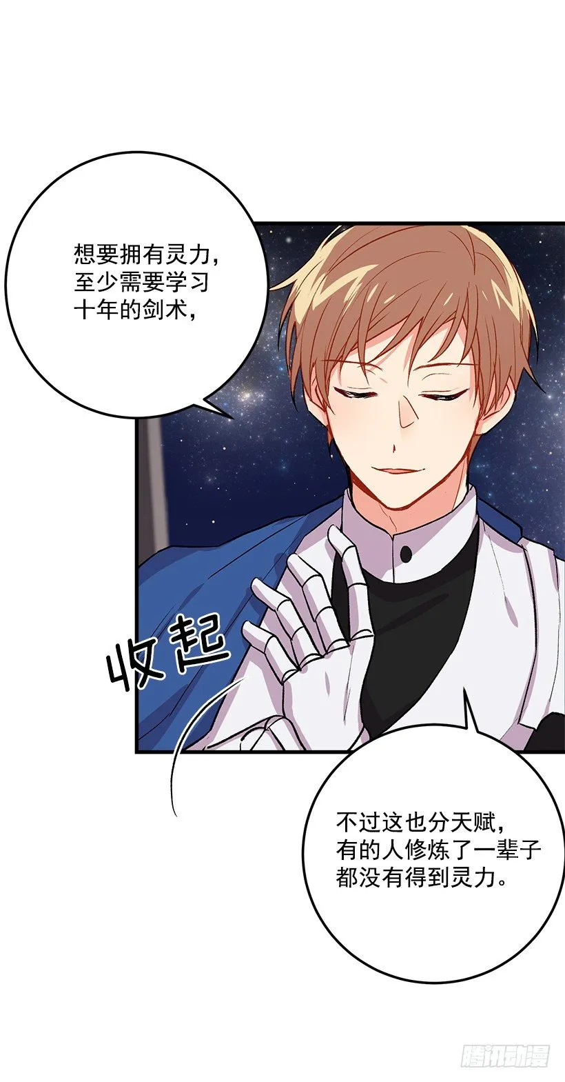 灵力 第16页