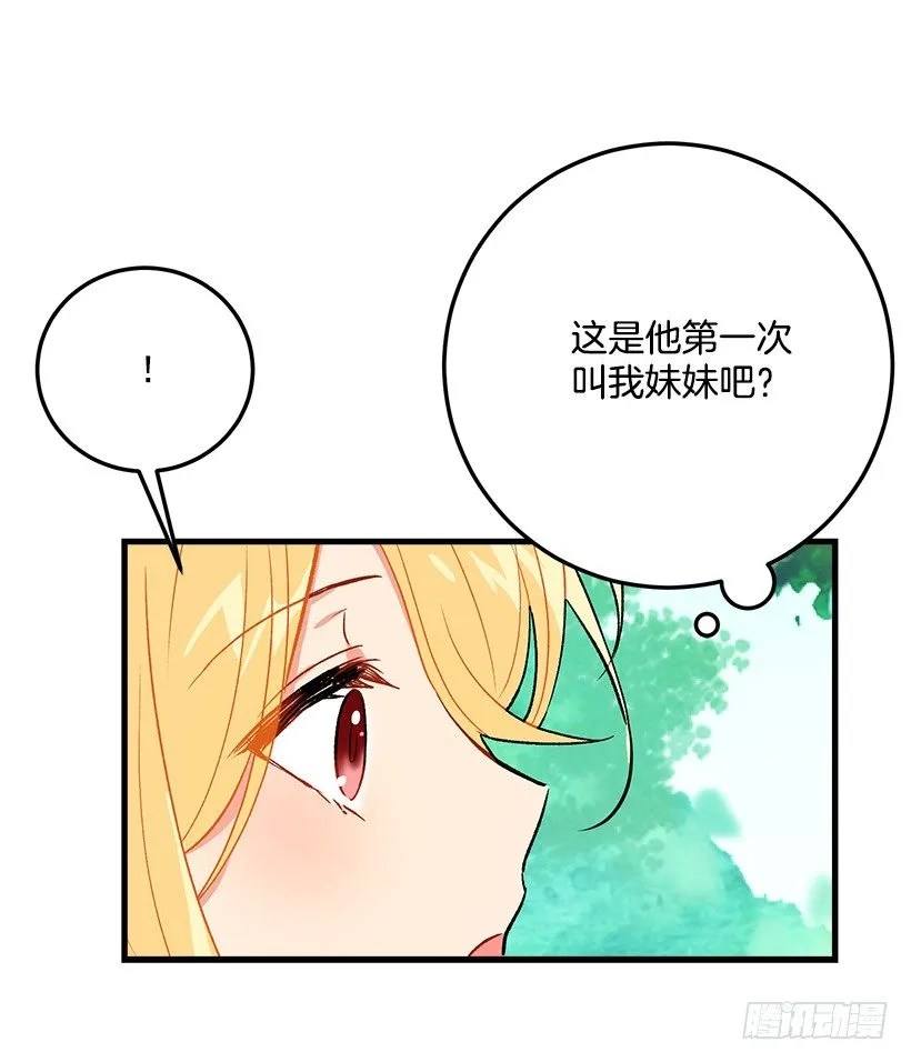 哥哥的朋友们 第21页