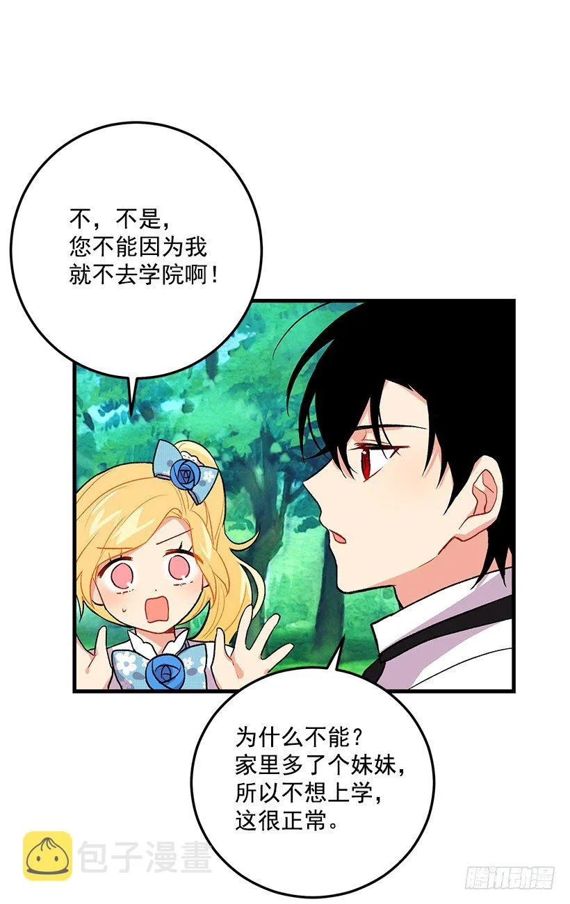 哥哥的朋友们 第27页