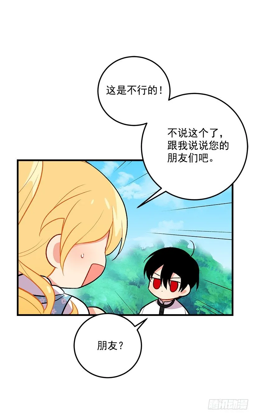 哥哥的朋友们 第28页