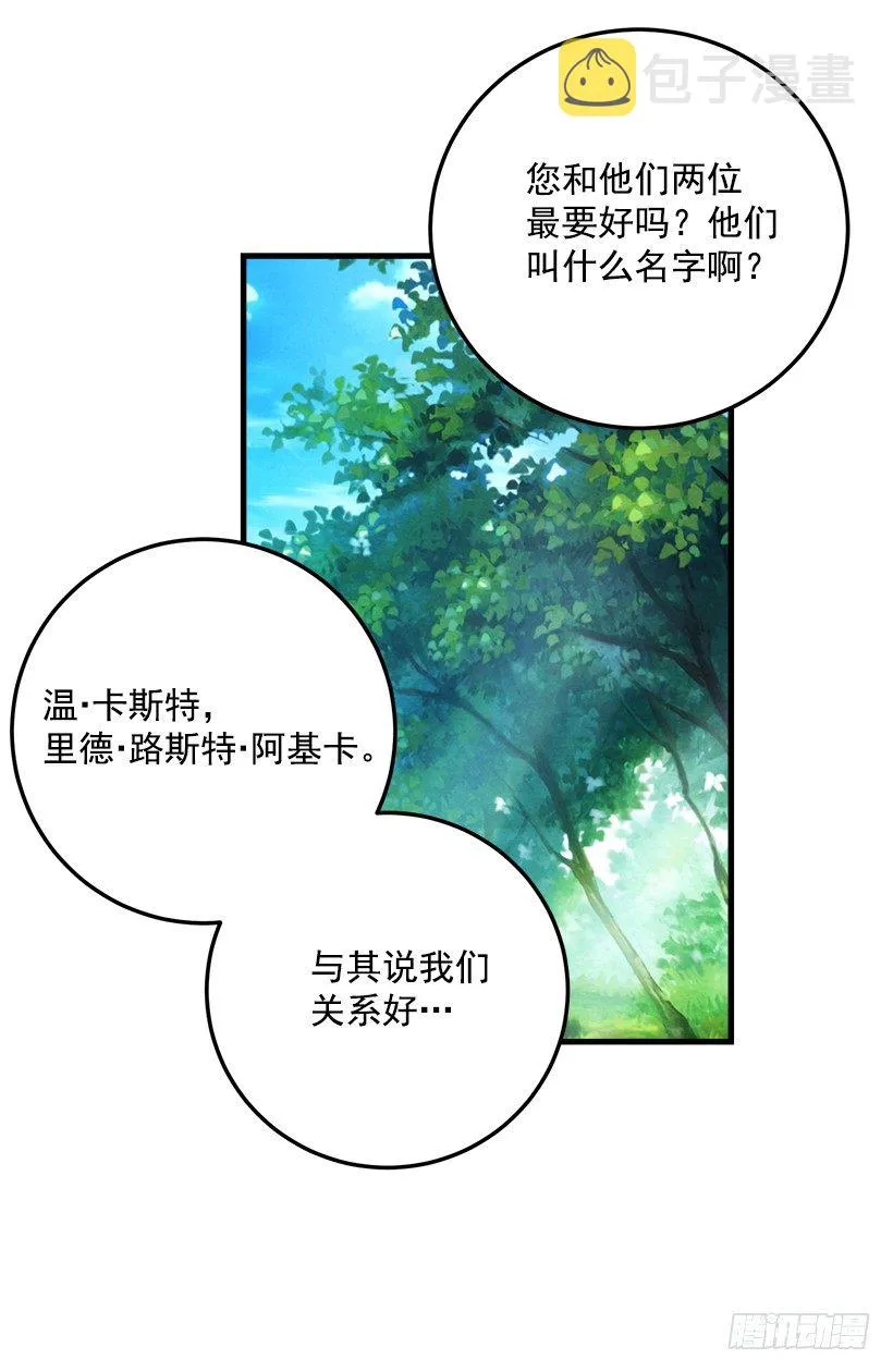 哥哥的朋友们 第33页
