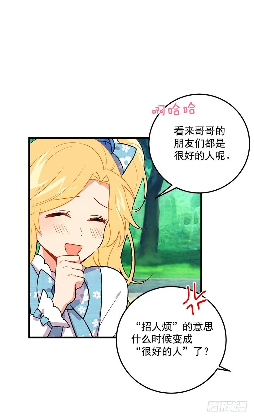 哥哥的朋友们 第35页