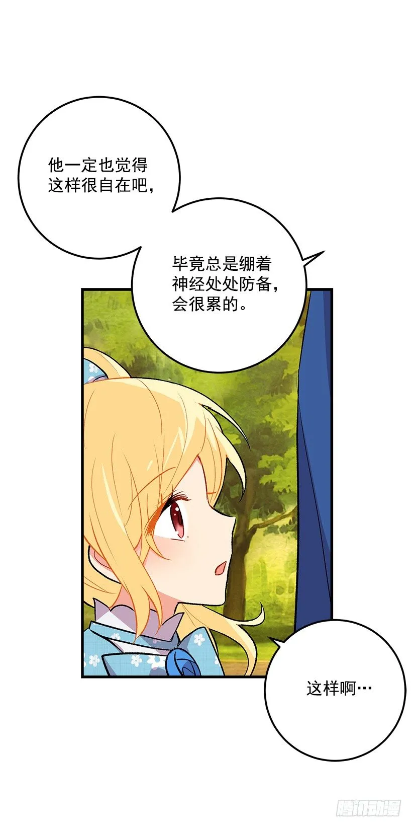监视爸爸 第8页
