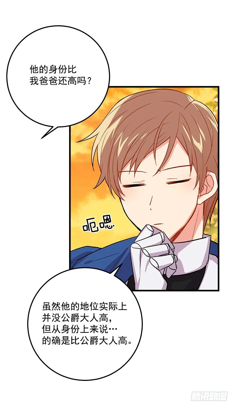 监视爸爸 第12页