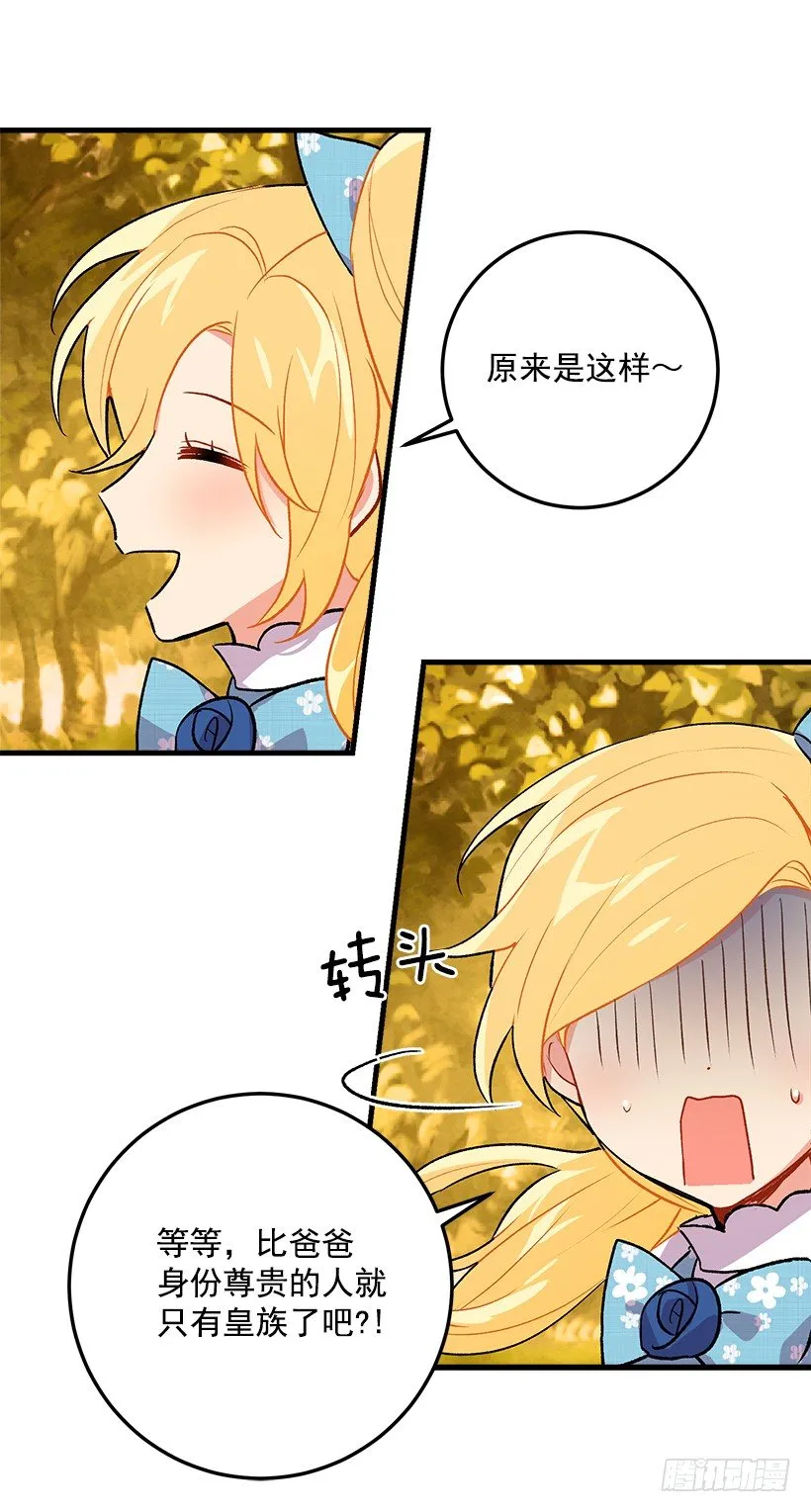 监视爸爸 第13页