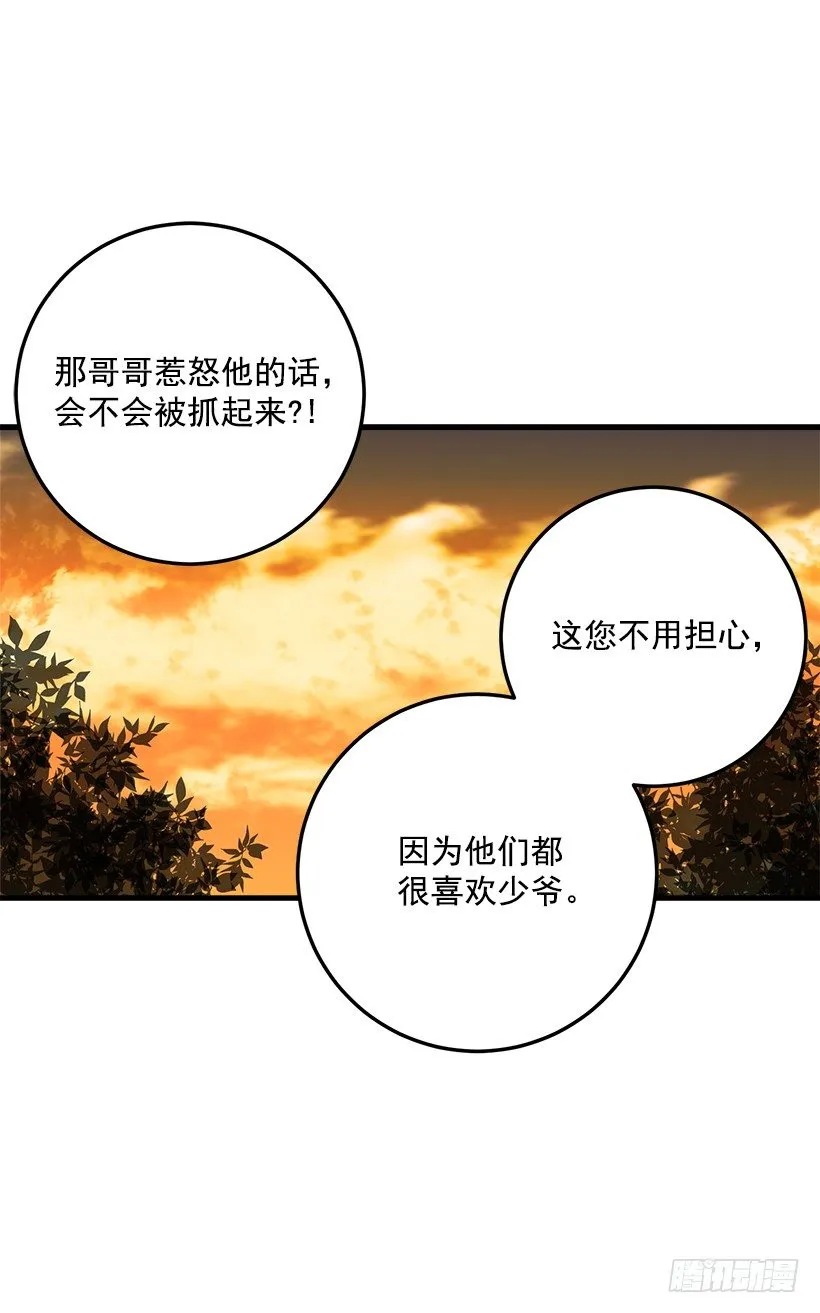 监视爸爸 第14页