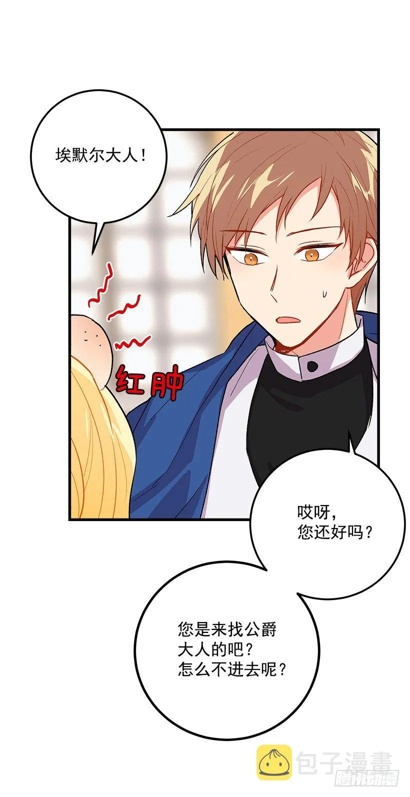 监视爸爸 第20页