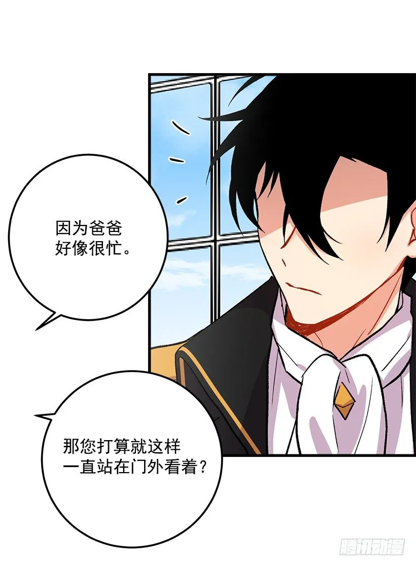 监视爸爸 第21页