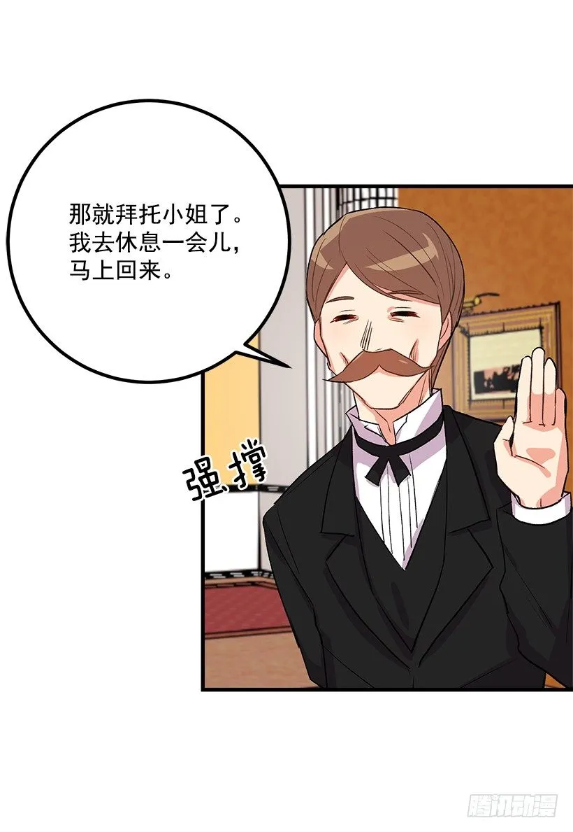 监视爸爸 第36页