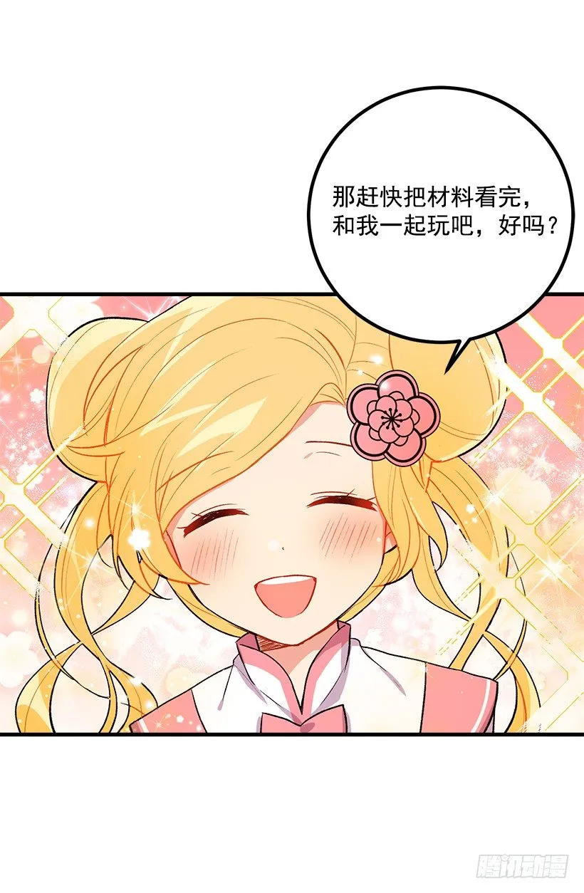 监视爸爸 第42页