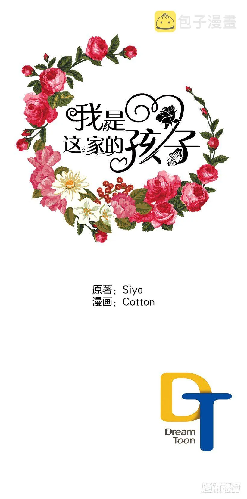 监视爸爸 第44页