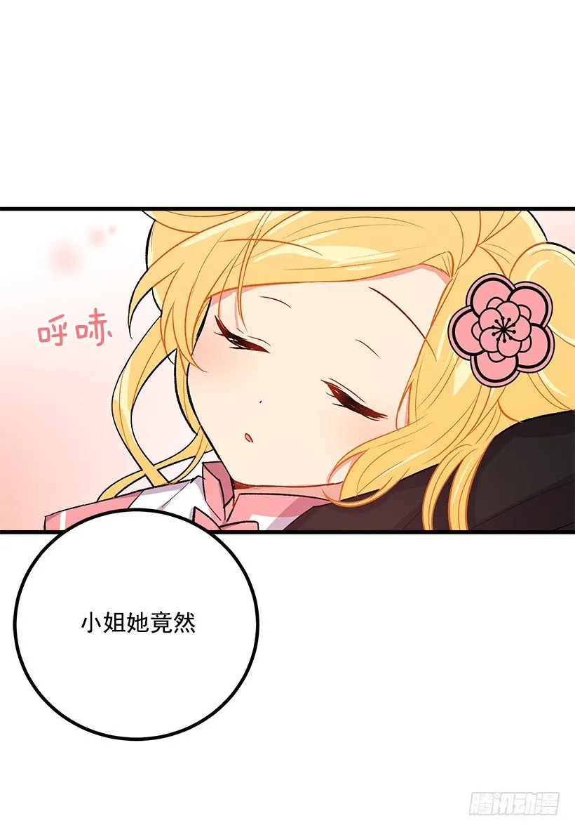 以生命起誓 第8页