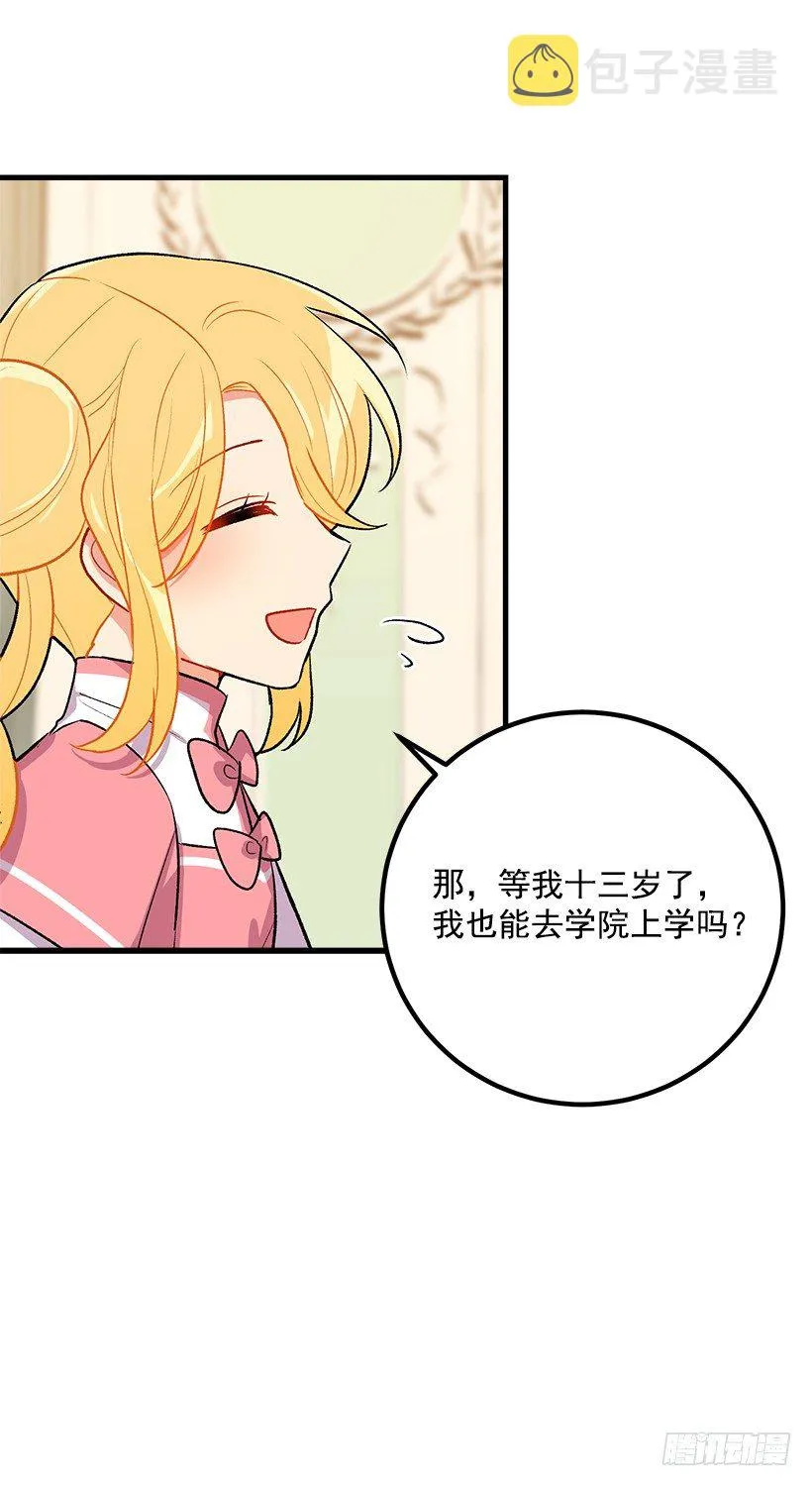 撒娇的威力 第7页