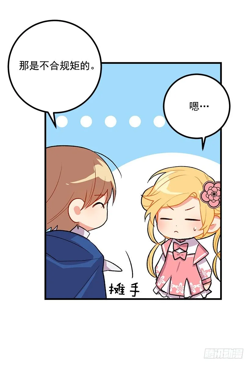 撒娇的威力 第29页